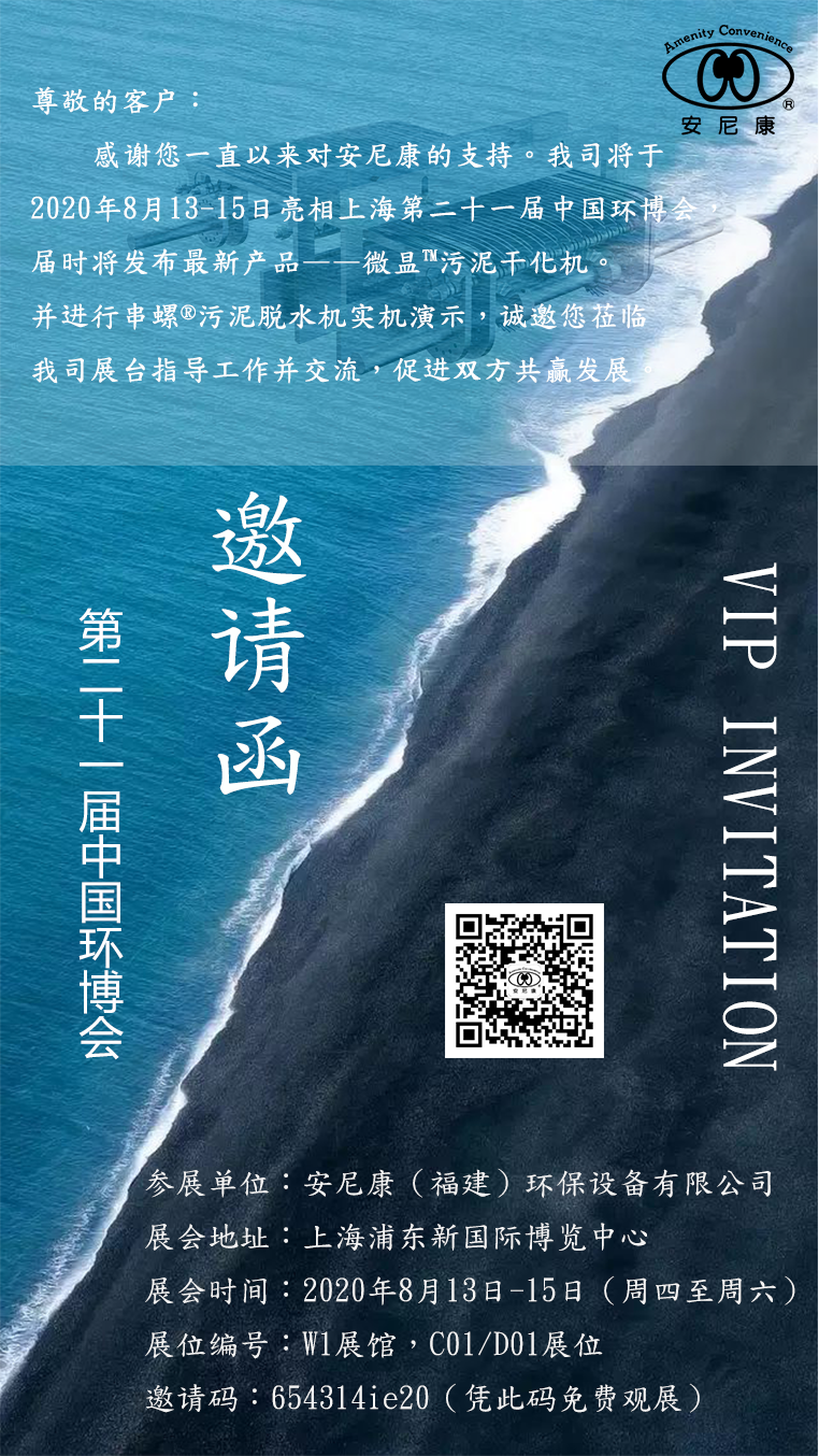 安尼康展會(huì) | 誠邀莅臨展台，促進共赢發展！